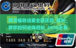 网贷催收说要全额还款