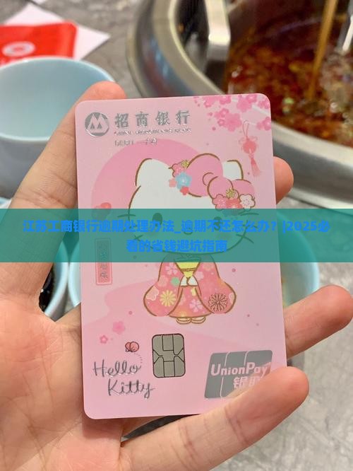 江苏工商银行逾期处理办法