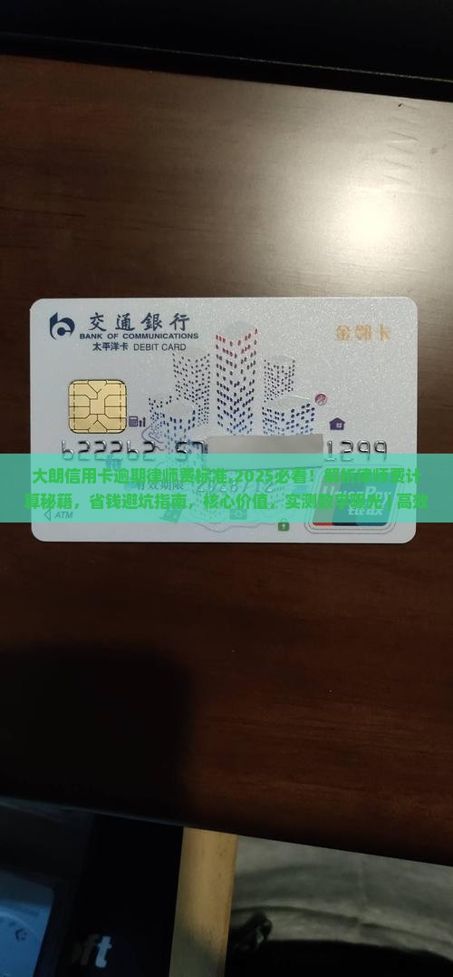 大朗信用卡逾期律师费标准