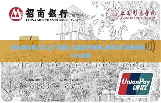 来分期逾期几天上门催收需要注意什么