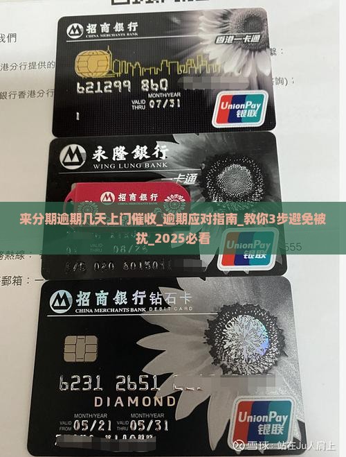 来分期逾期几天上门催收需要注意什么