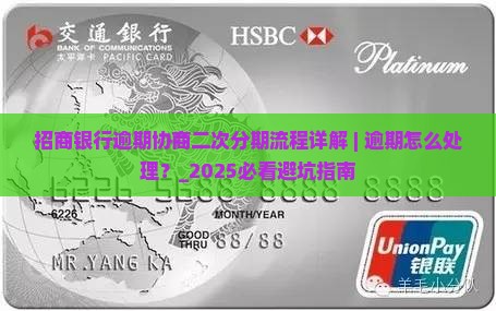 招商银行逾期协商二次分期流程详解
