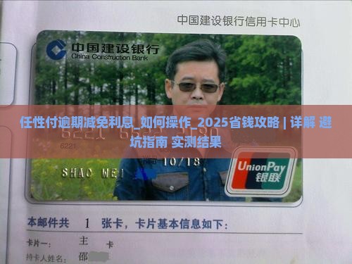 任性付逾期减免利息怎么操作 任性付逾期减免利息怎么操作