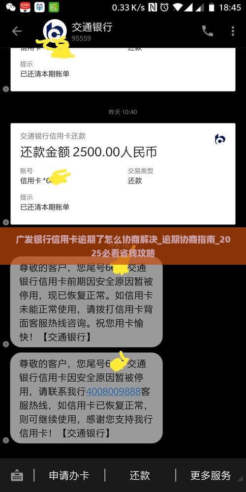 广发银行信用卡逾期了怎么协商解决
