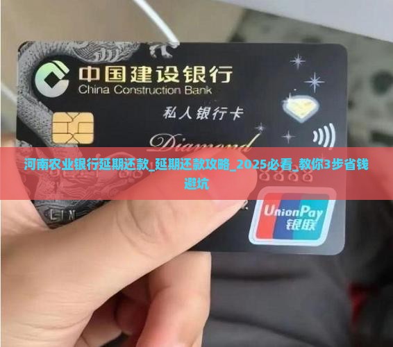 河南农业银行延期还款 河南农业银行延期还款