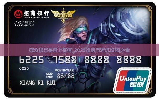 微众银行是否上征信