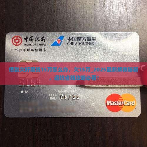 借款欠招联好期贷15万怎么办