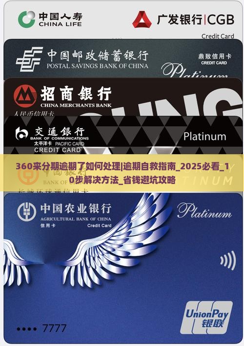 360来分期逾期了如何处理