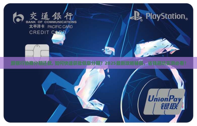 跟银行协商分期还款