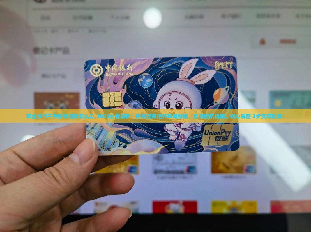 农业银行不办停息挂账怎么办