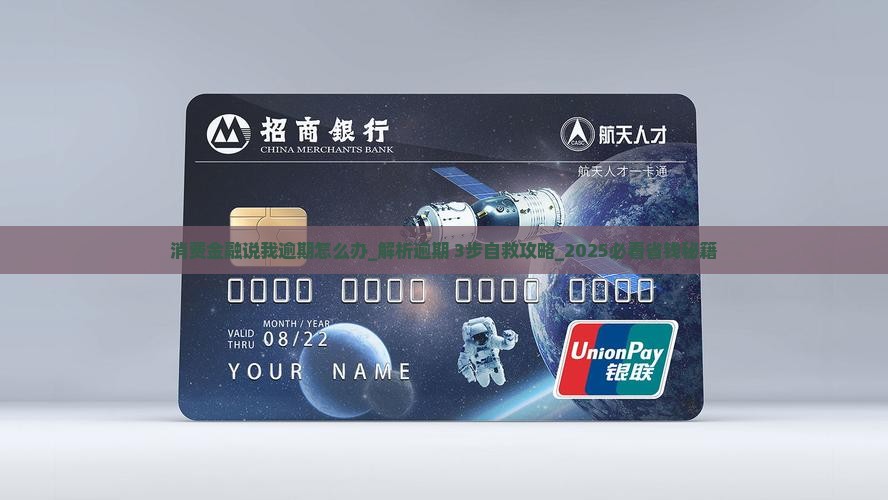 消费金融说我逾期怎么办