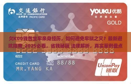 欠K00钱包坐牢亲身经历