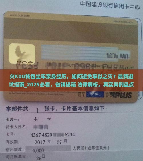 欠K00钱包坐牢亲身经历