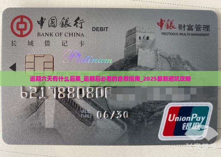 360借条逾期六天有什么后果 360借条逾期六天有什么后果