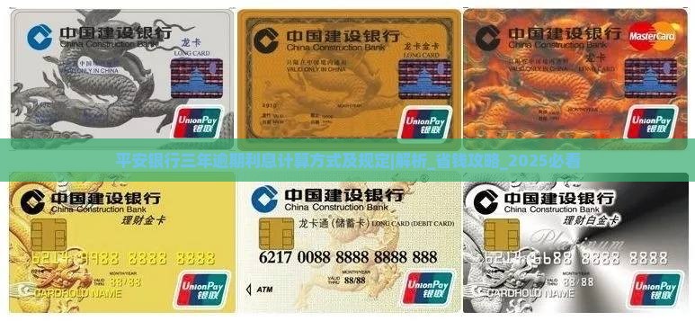 平安银行三年逾期利息计算方式及规定