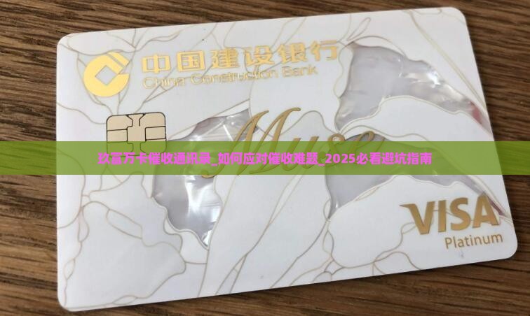 玖富万卡催收通讯录