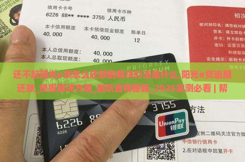 还不起阳光e贷怎么还款的解决办法是什么