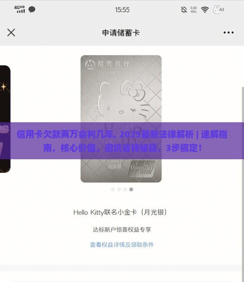信用卡欠款两万会判几年