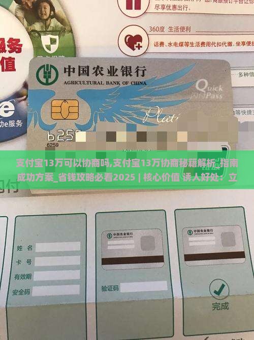 支付宝13万可以协商吗