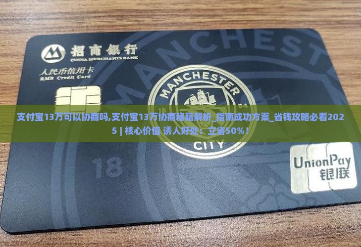 支付宝13万可以协商吗