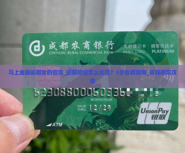马上金融逾期发的信息