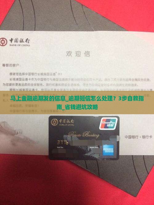 马上金融逾期发的信息