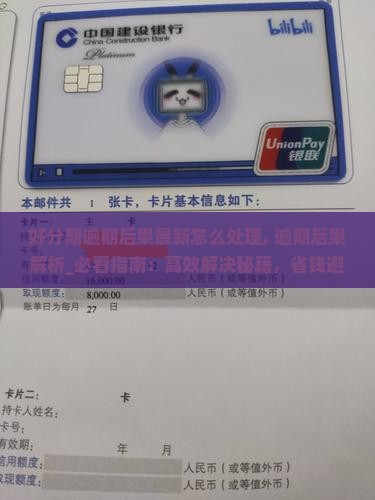 好分期逾期后果最新怎么处理