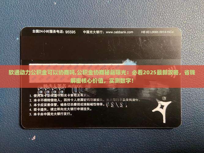 软通动力公积金可以协商吗