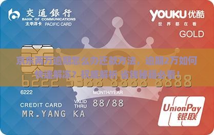 京东白条两万逾期怎么办还款方法 京东白条两万逾期怎么办还款方法