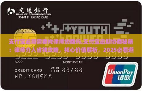 支付宝逾期需要找律师协商吗
