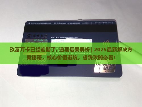 玖富万卡已经逾期了