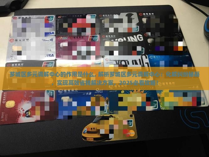 芗城区多元调解中心的作用是什么