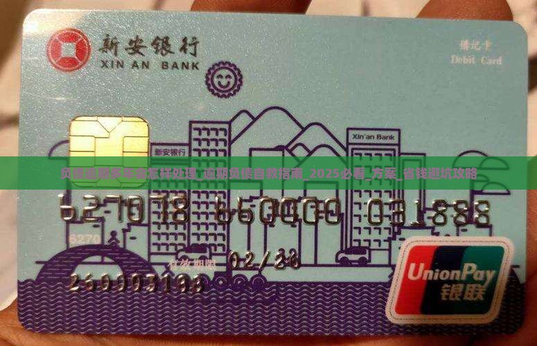 负债逾期多年会怎样处理