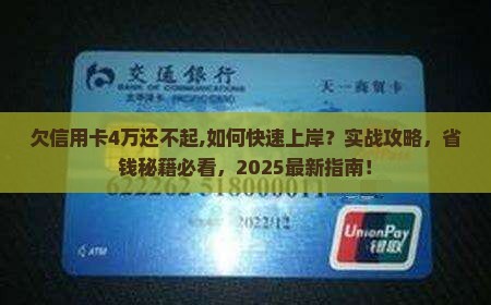 欠信用卡4万还不起