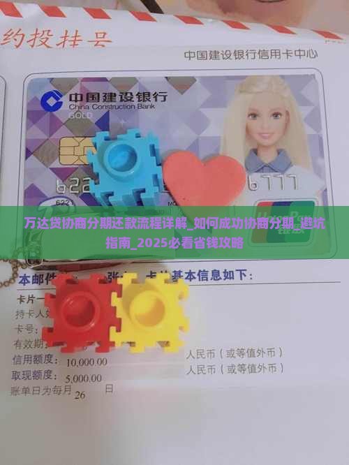 万达贷协商分期还款流程详解