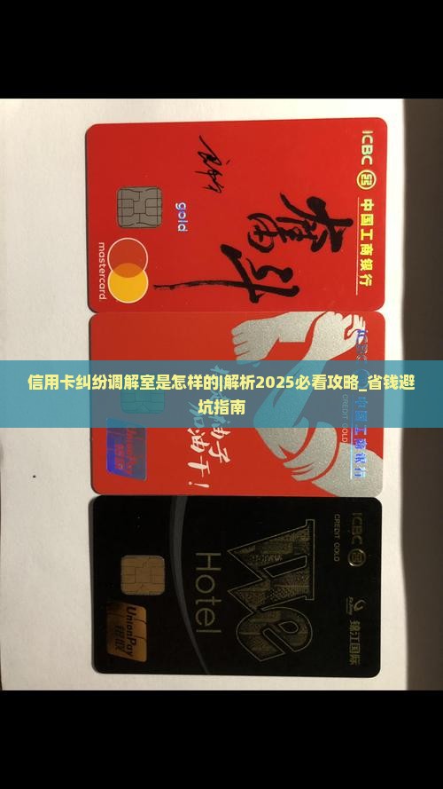 信用卡纠纷法院调解室是怎样的