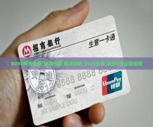 8090网贷逾期