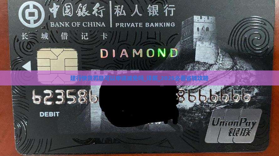 建行快贷罚息可以申请减免吗多久