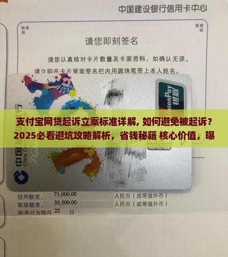 支付宝网贷起诉立案标准详解