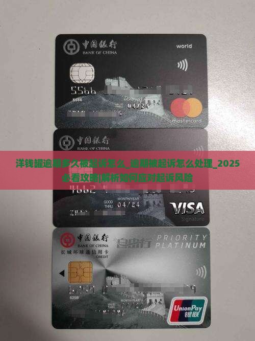 洋钱罐逾期多久被起诉怎么办理