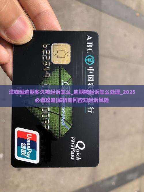 洋钱罐逾期多久被起诉怎么办理