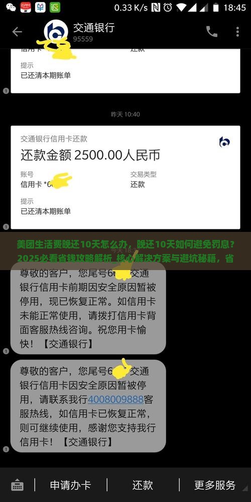 美团生活费晚还10天怎么办