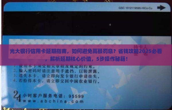 光大银行信用卡延期办理指南