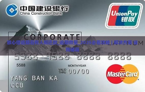 放心借逾期后有人帮还款