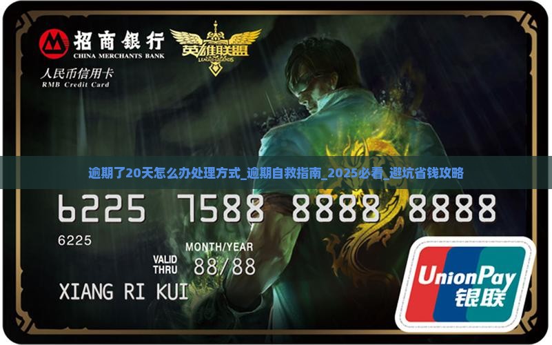 微粒贷逾期了20天怎么办处理方式