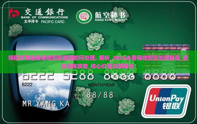 锦程消费金融催收短信提醒如何处理