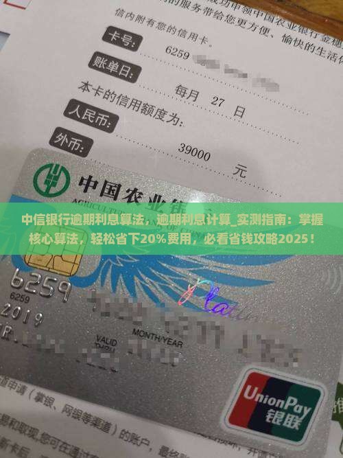 中信银行逾期利息算法