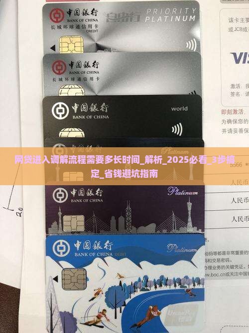 网贷进入法院调解流程需要多长时间
