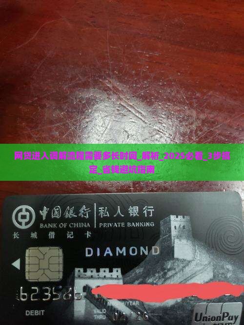 网贷进入法院调解流程需要多长时间