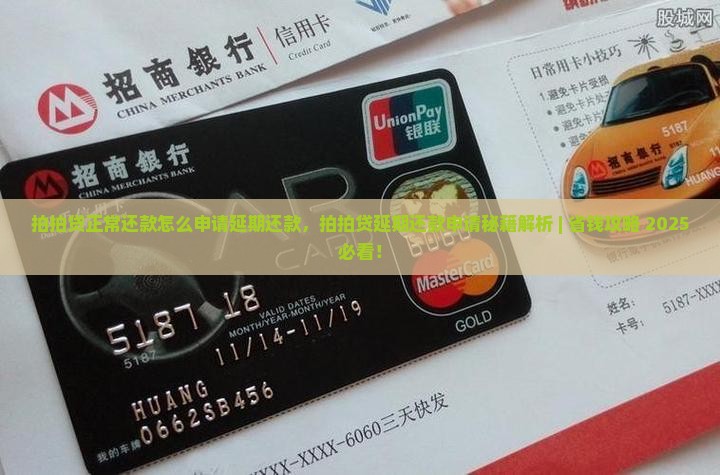 拍拍贷正常还款怎么申请延期还款